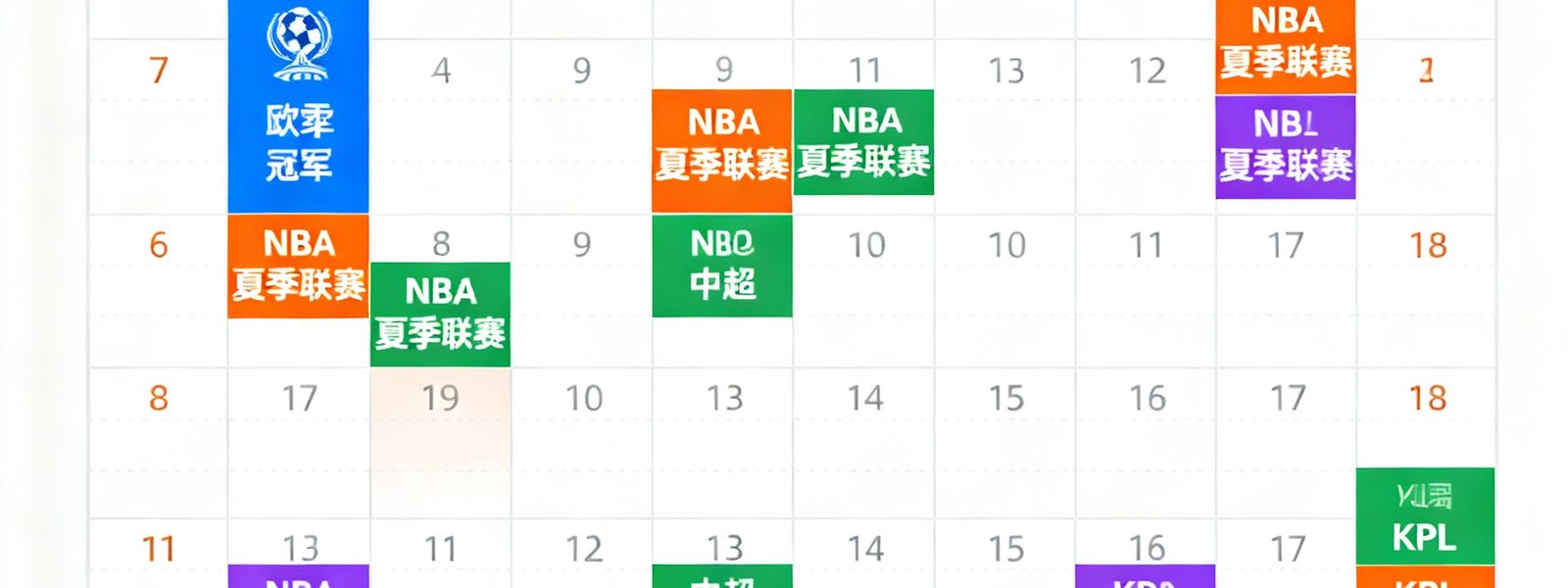 2025年7月体育赛程密集日历图，标注了欧冠、NBA夏季联赛、中超、KPL等多个赛事的比赛日期分布，用不同颜色区分联赛类型